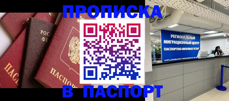 прописка штамп в Кизилюрте