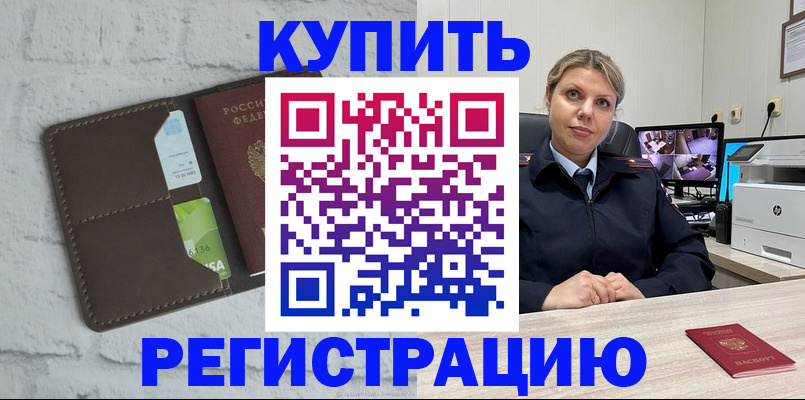 прописка регистрация в Кизилюрте